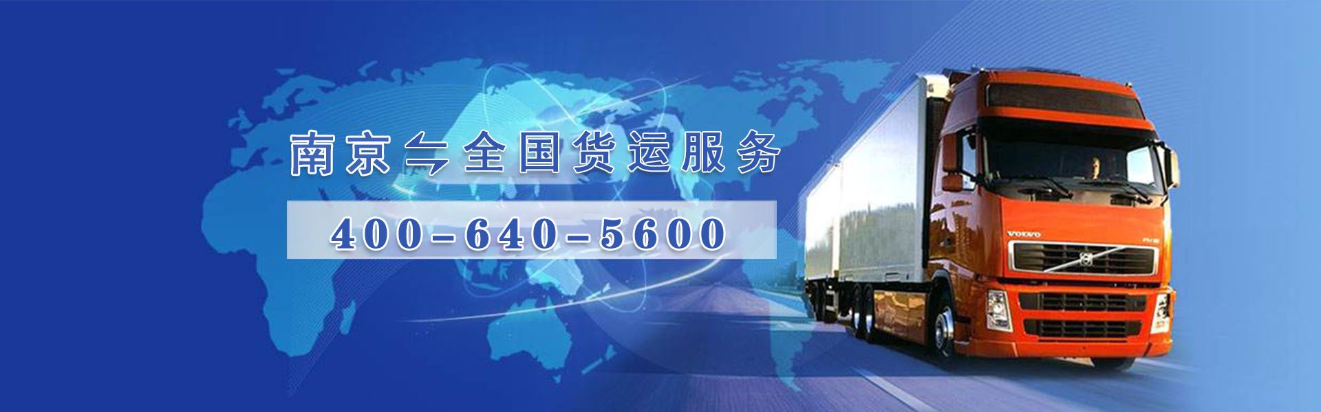 南京货运服务项目介绍